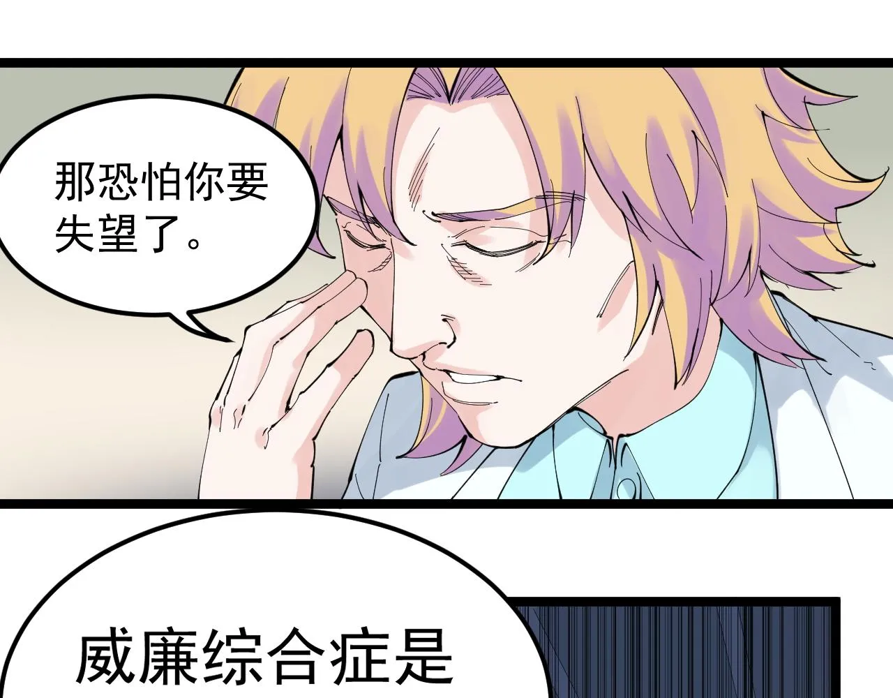 第208话 克隆人 第24页