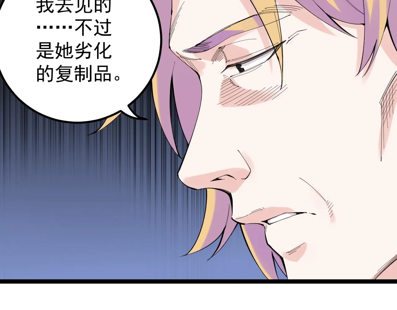 第208话 克隆人 第27页