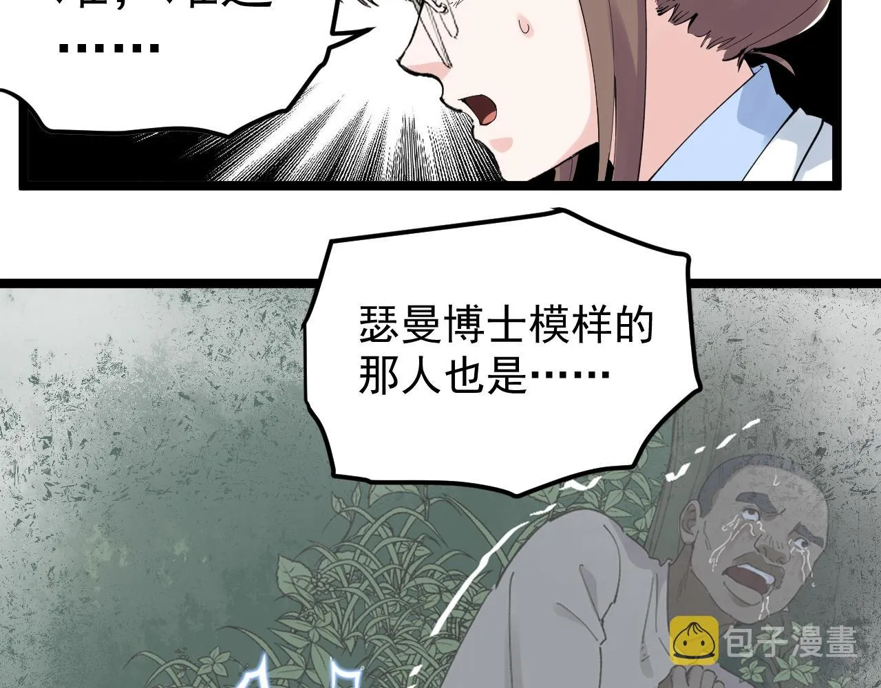 第208话 克隆人 第29页