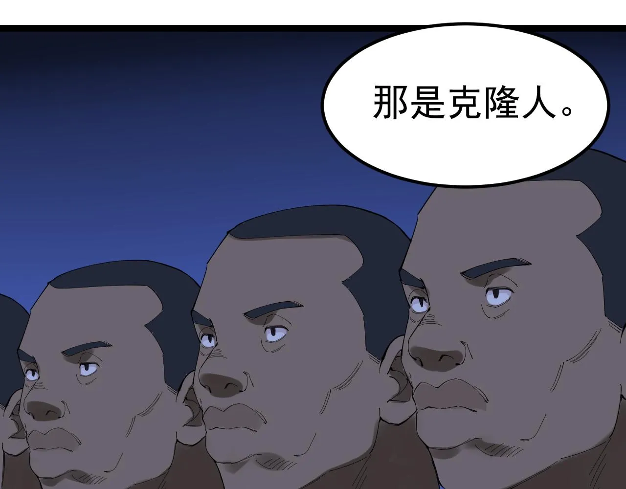 第208话 克隆人 第32页