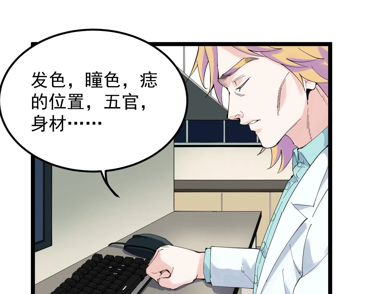 第208话 克隆人 第35页