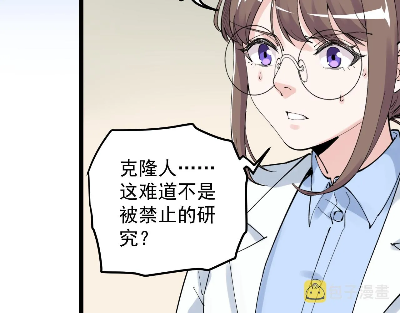 第208话 克隆人 第41页