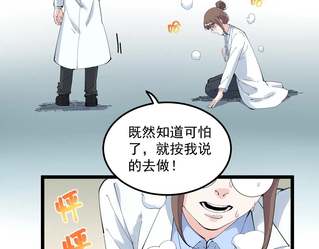 第208话 克隆人 第87页