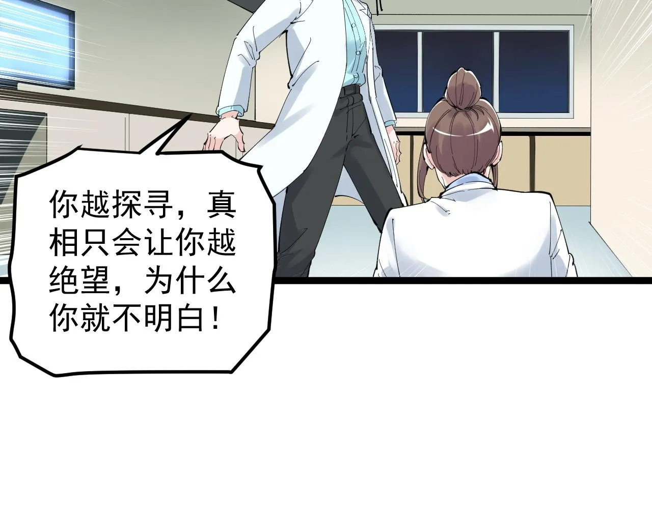 第208话 克隆人 第92页