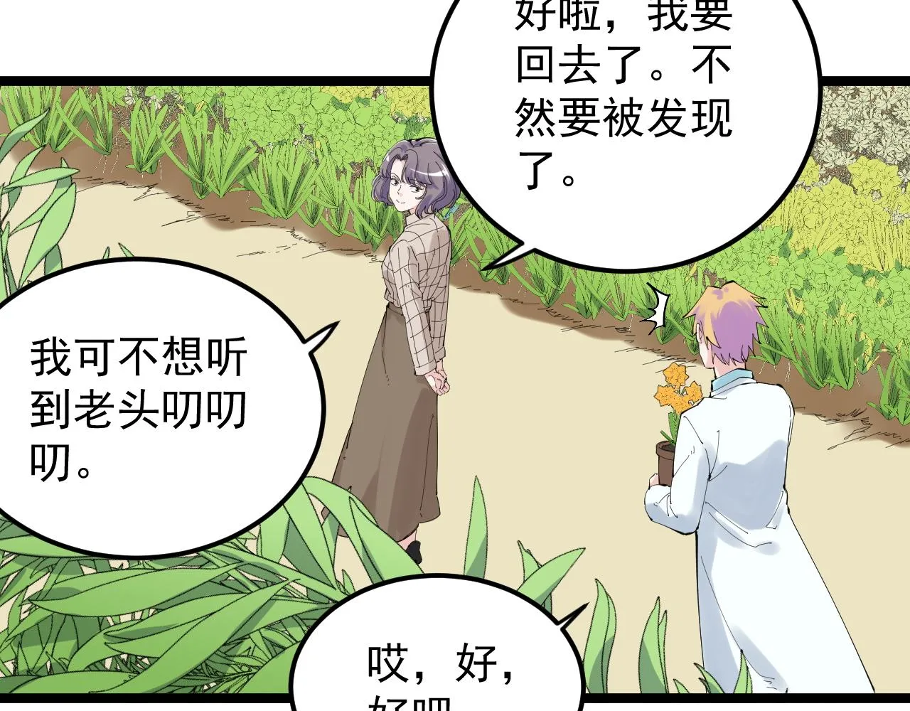 第209话 往事如风 第25页