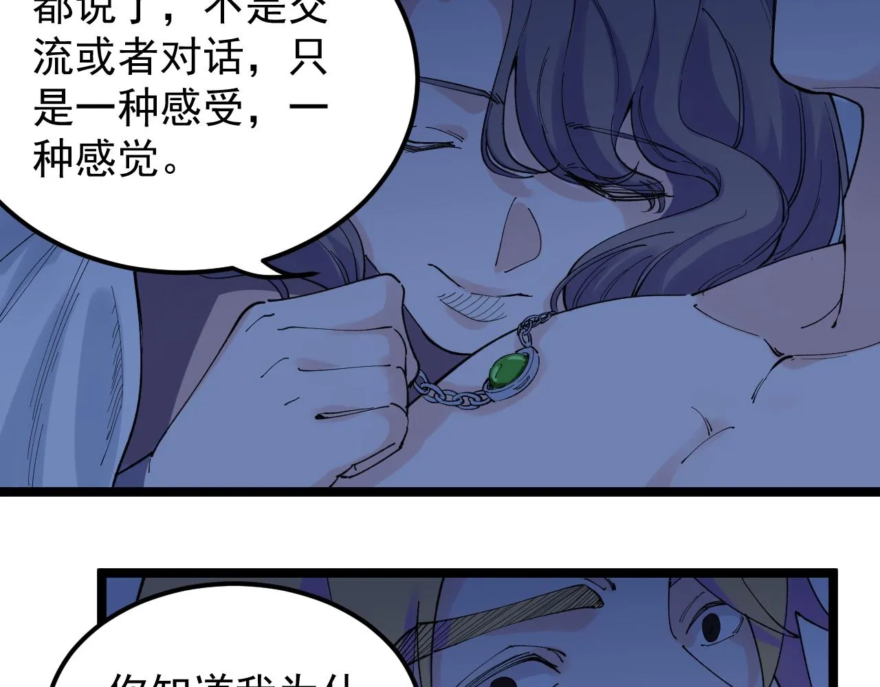 第209话 往事如风 第39页