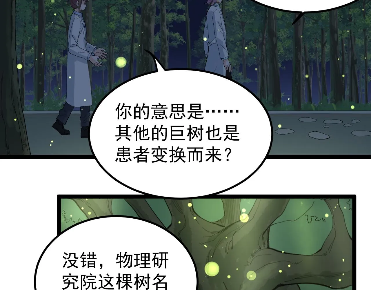 第212话 救赎 第7页