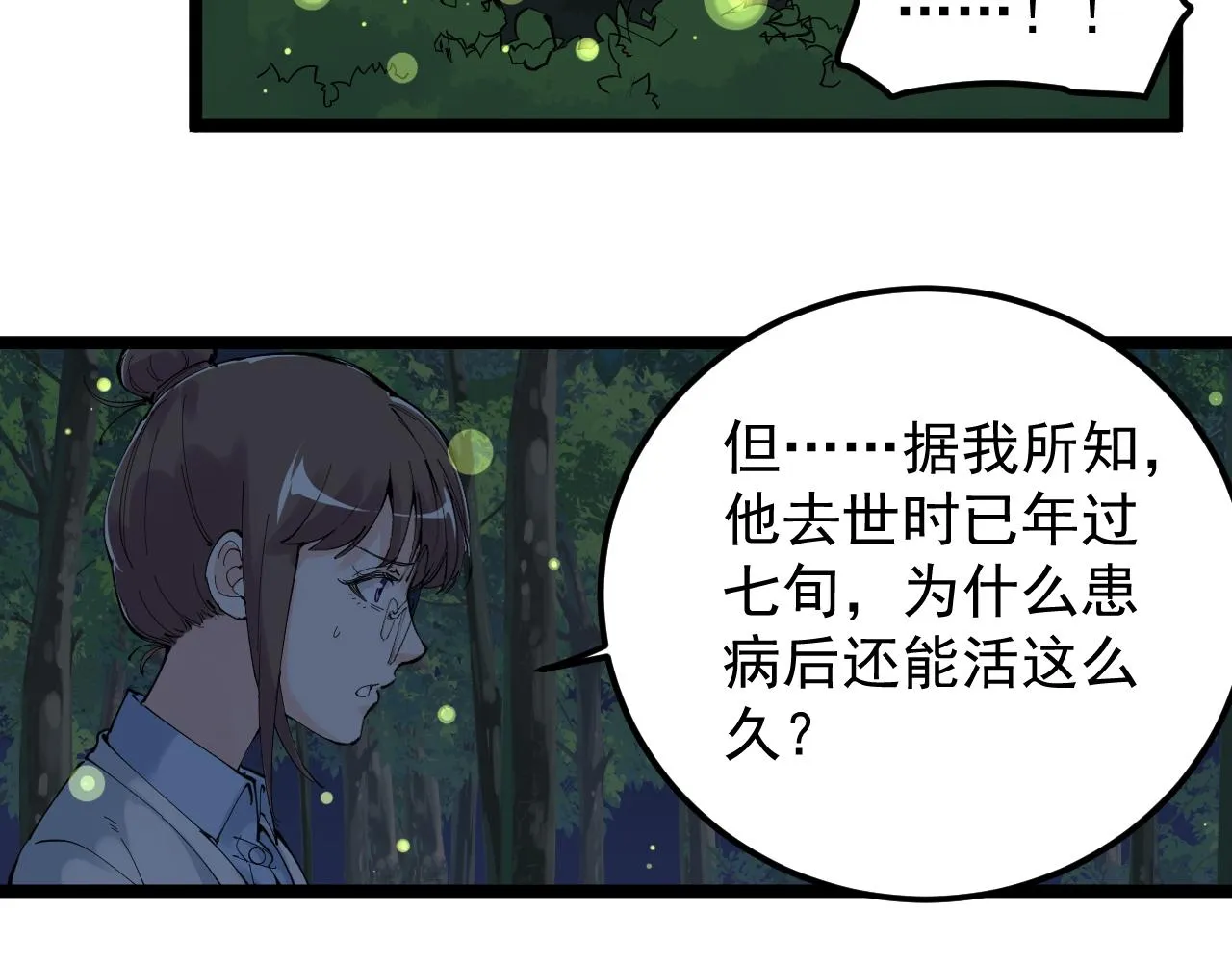 第212话 救赎 第9页