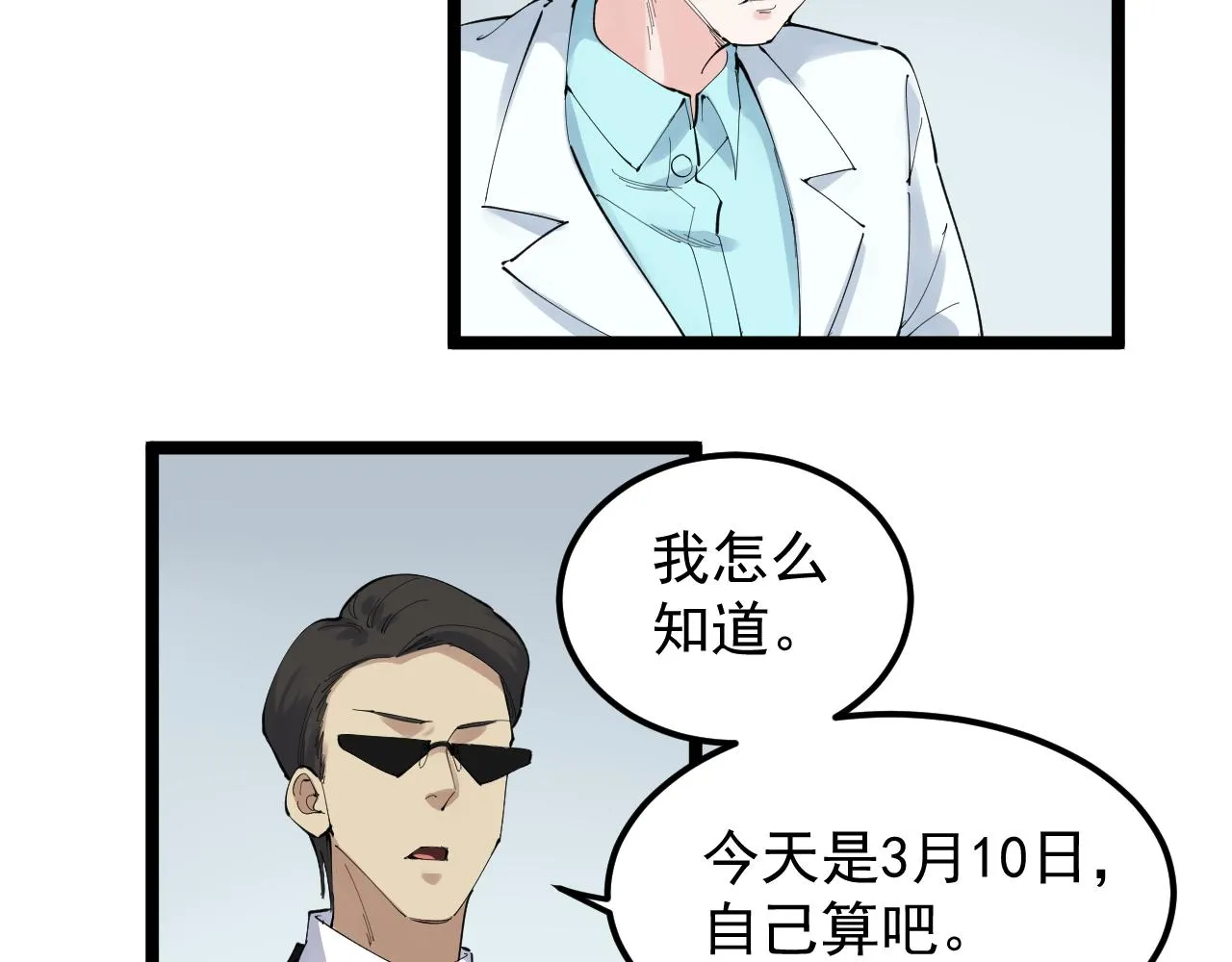 第211话 记忆的约定 第16页