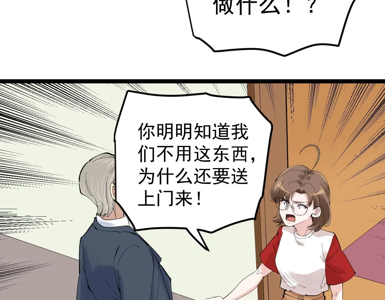 第215话 礼物 第26页