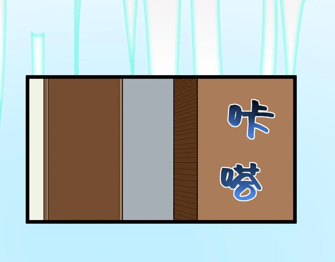 第215话 礼物 第46页