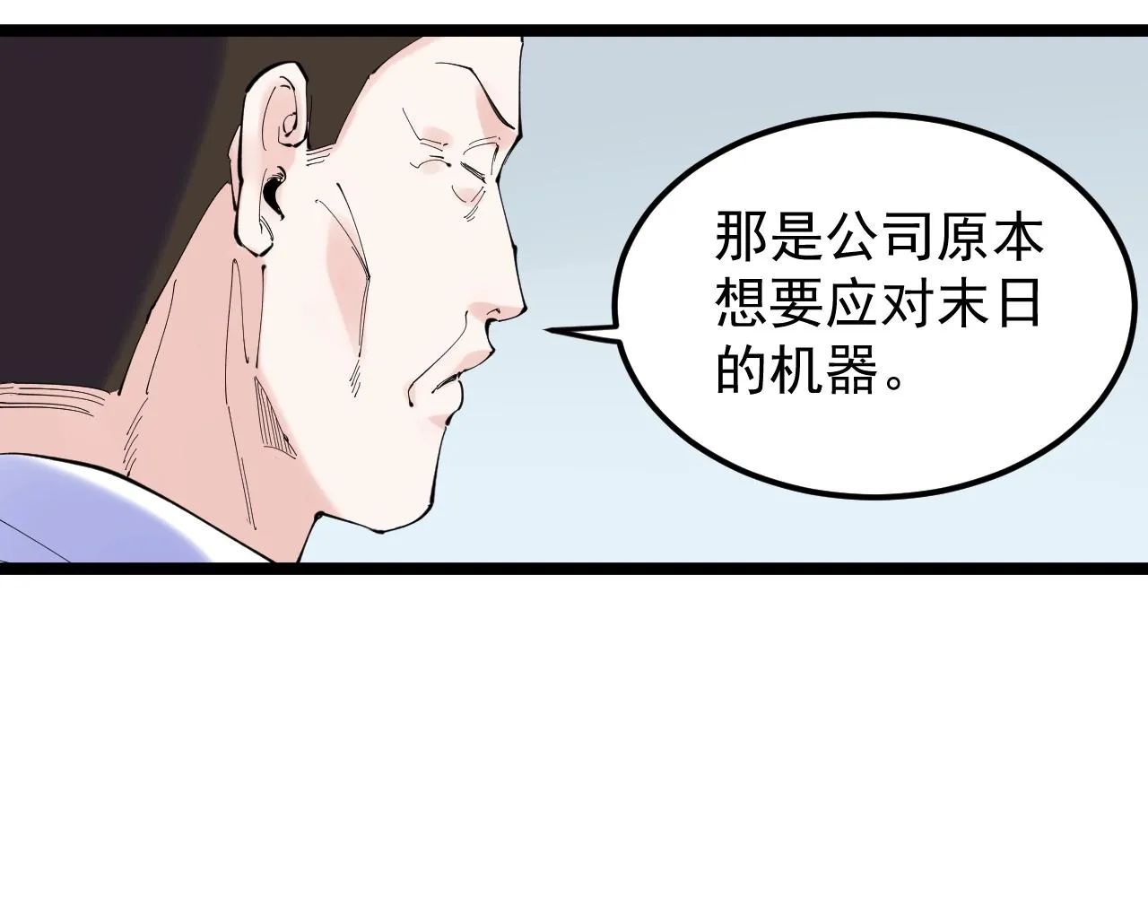 第218话 最后一次 第53页