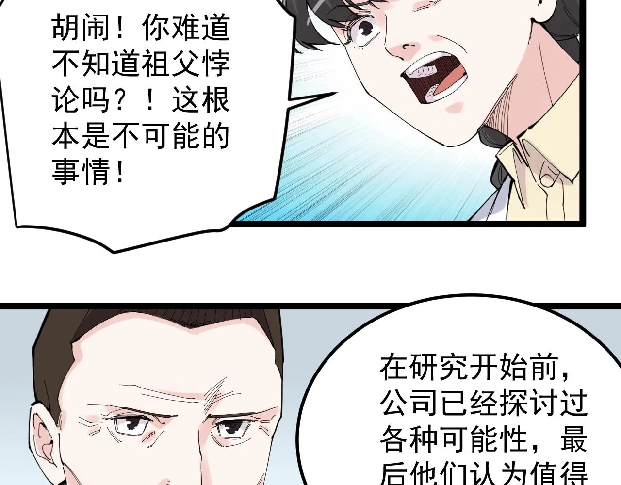 第218话 最后一次 第60页