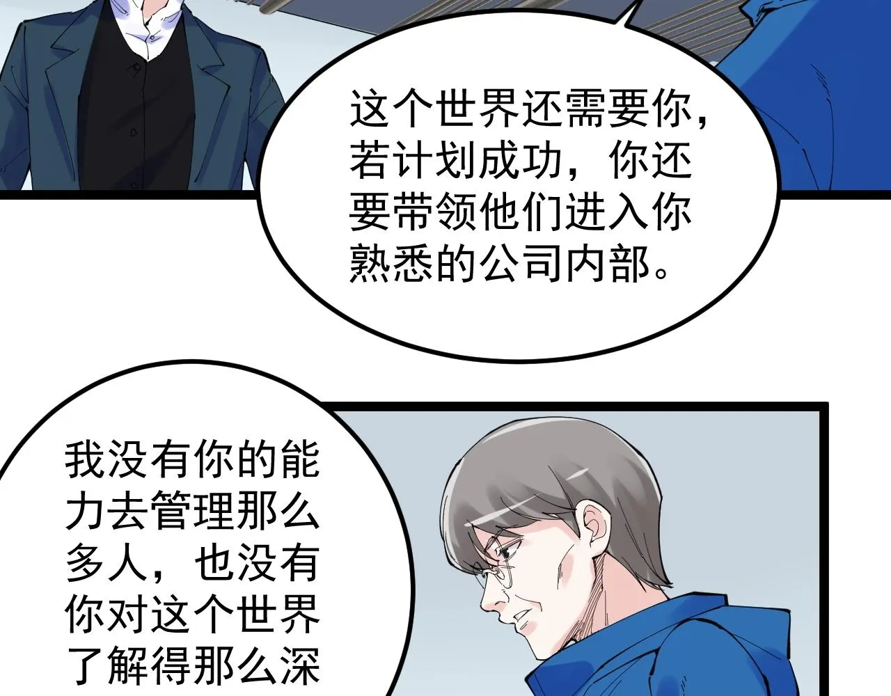 第218话 最后一次 第72页