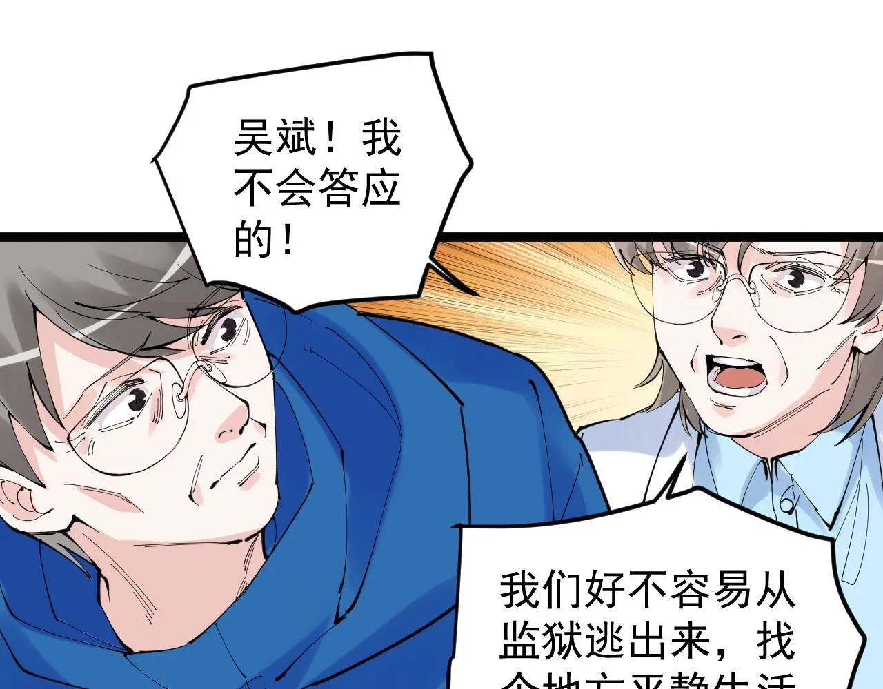 第218话 最后一次 第76页