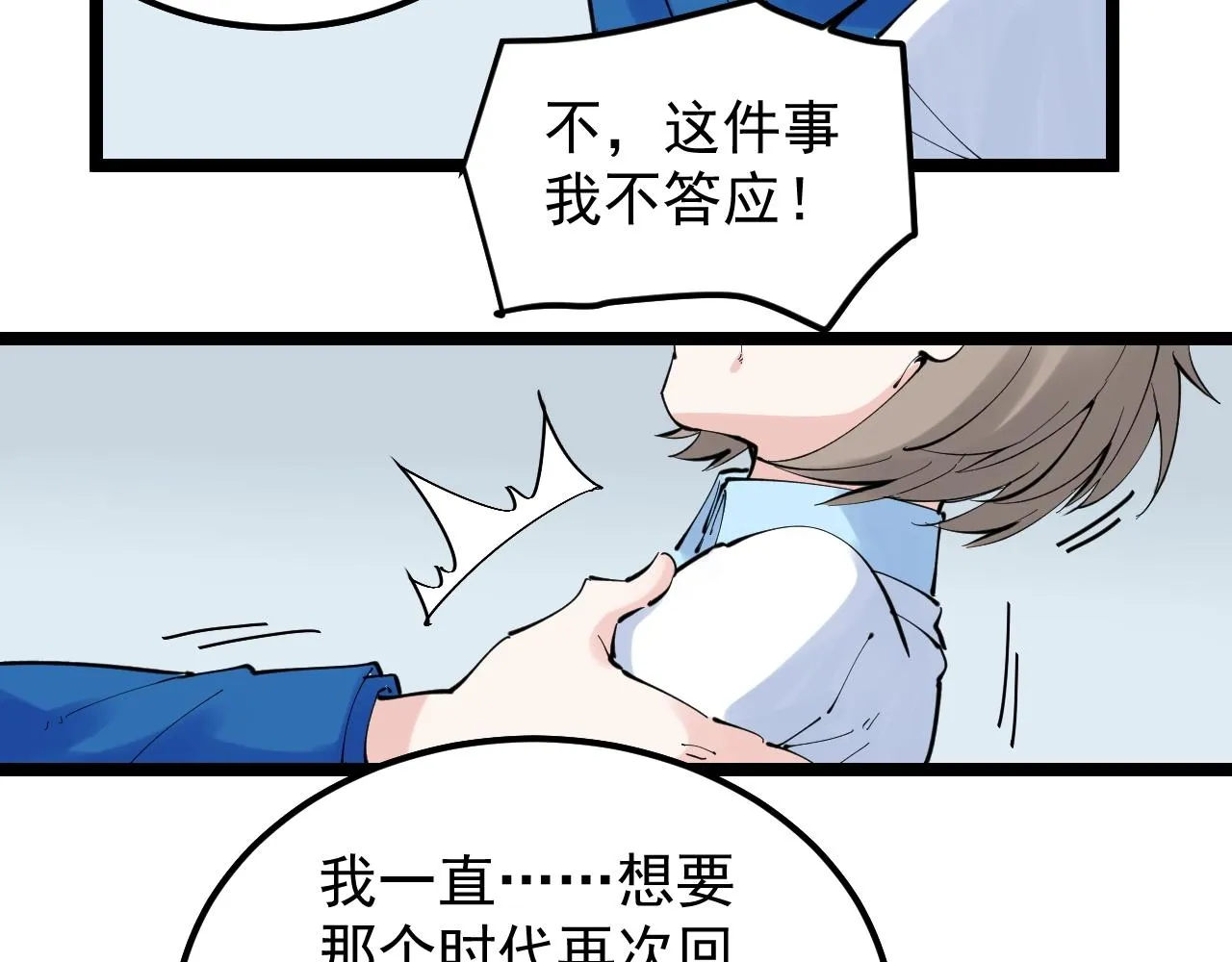 第218话 最后一次 第78页