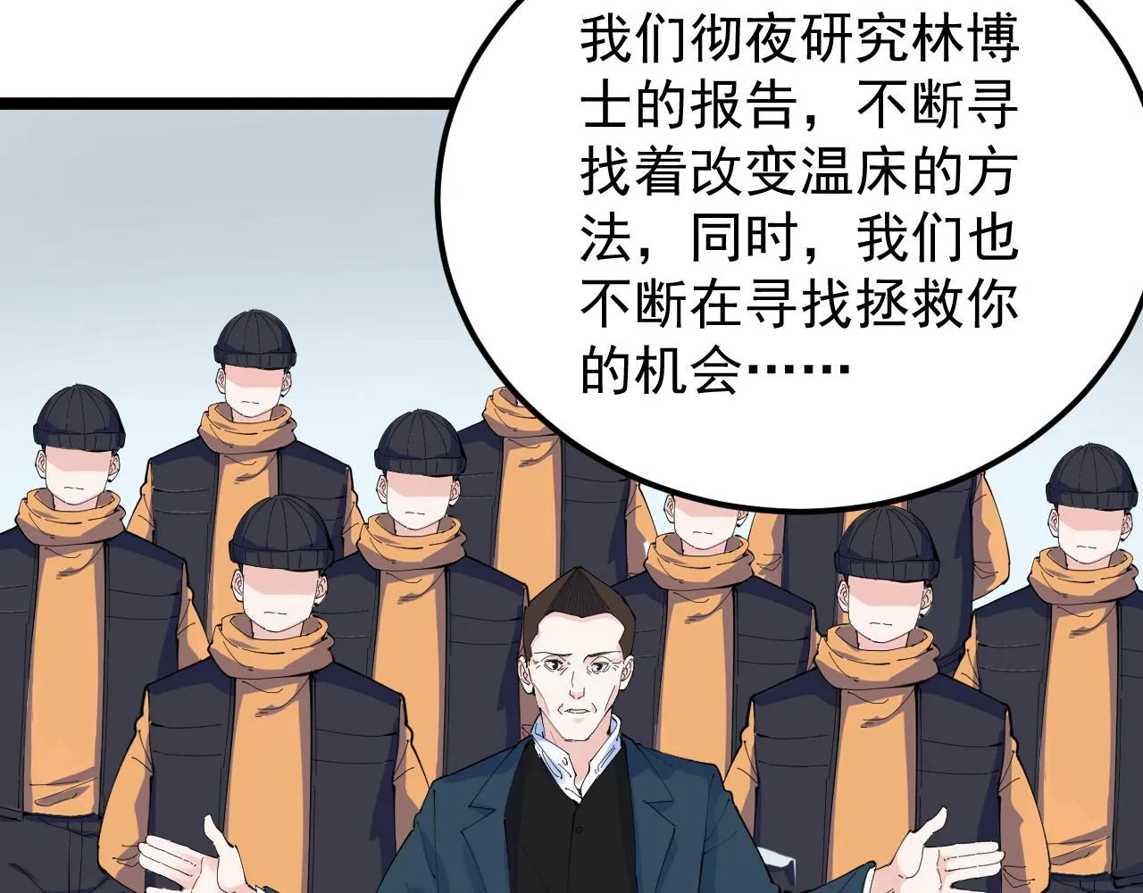 第217话 最后的人类 第16页