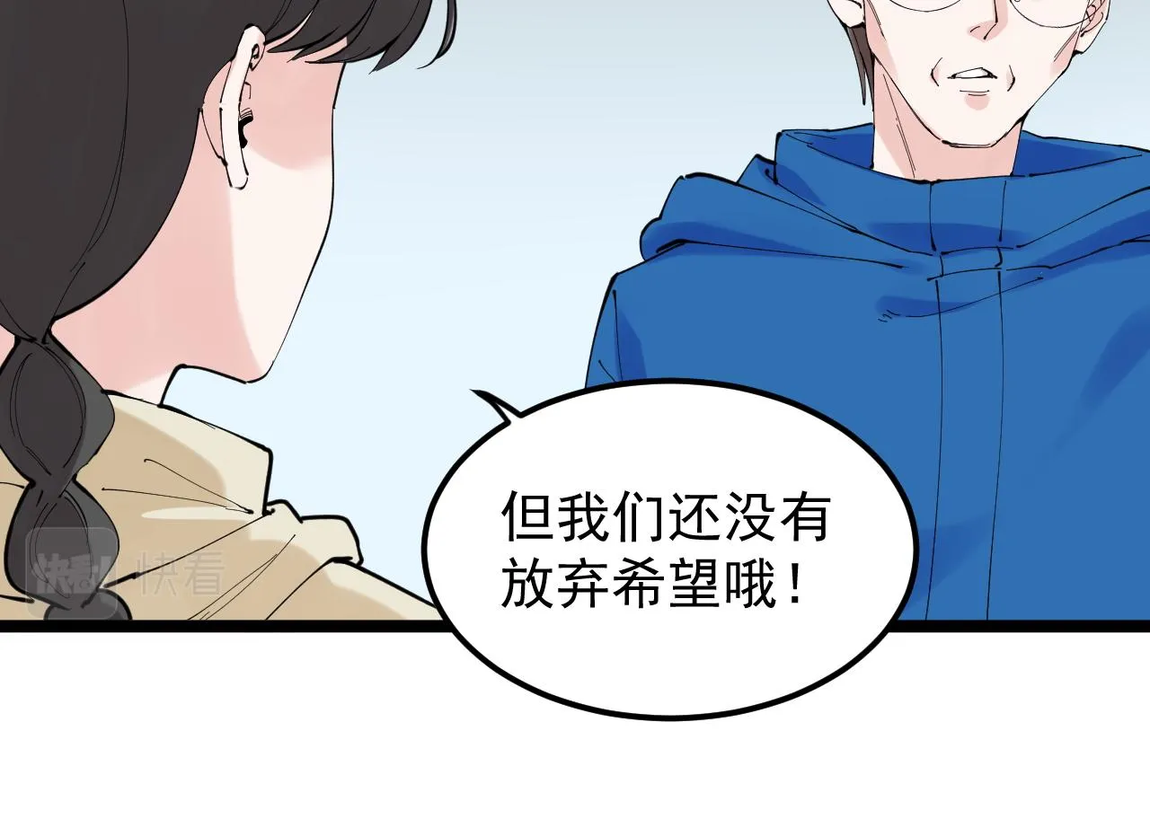 第217话 最后的人类 第33页
