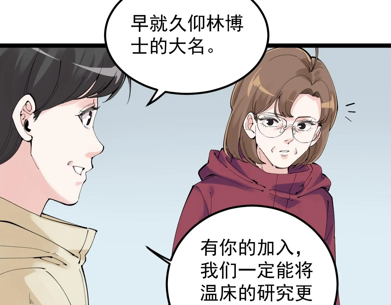 第217话 最后的人类 第37页