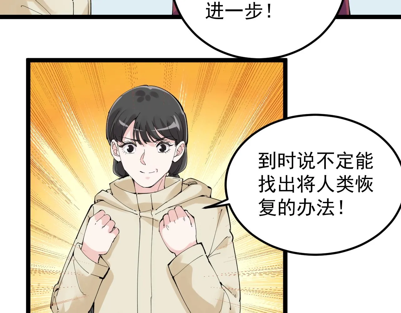 第217话 最后的人类 第38页