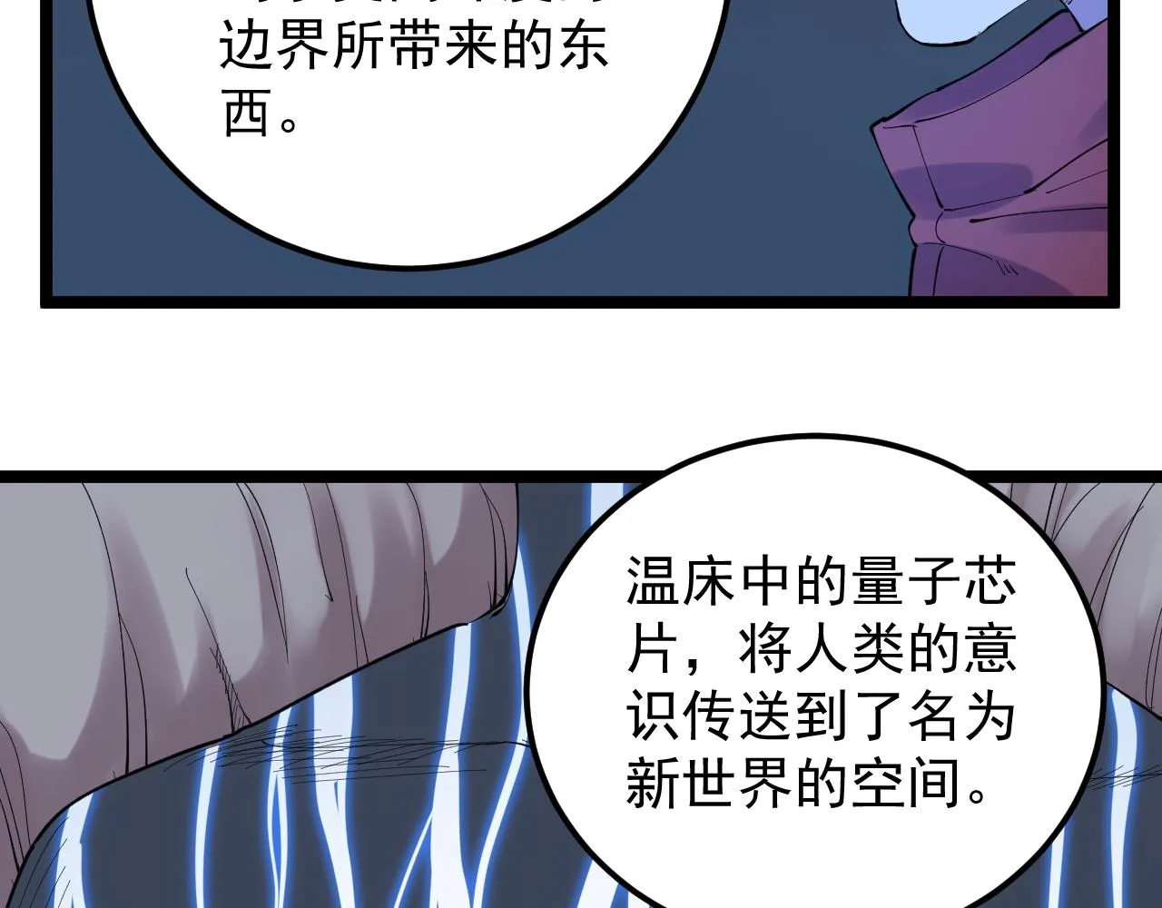 第217话 最后的人类 第61页