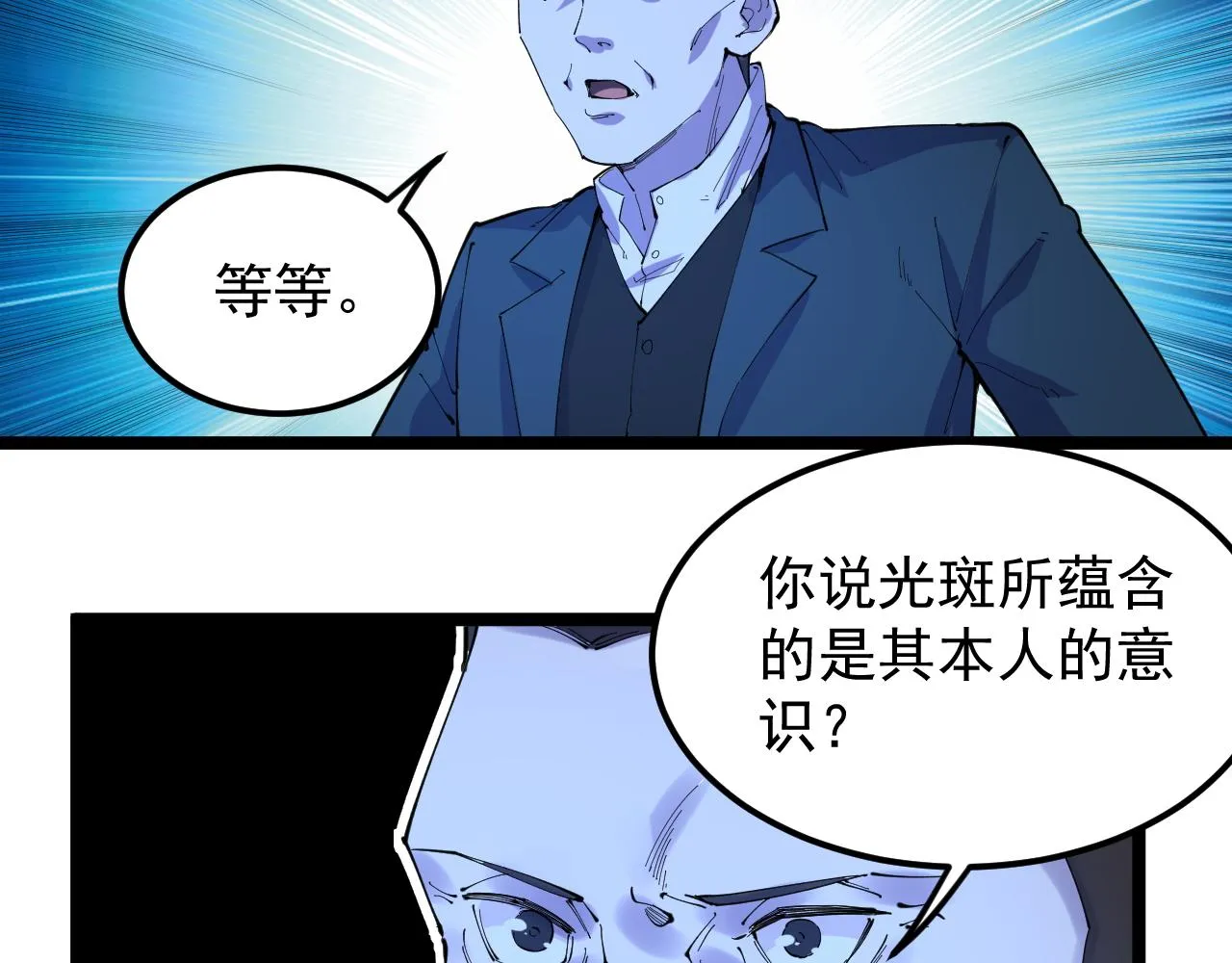 第217话 最后的人类 第77页
