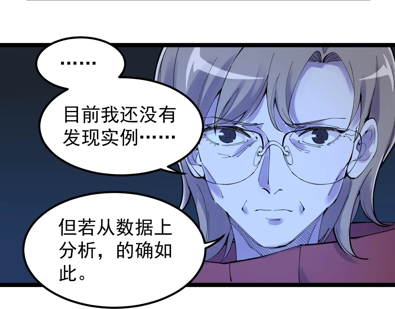 第217话 最后的人类 第80页
