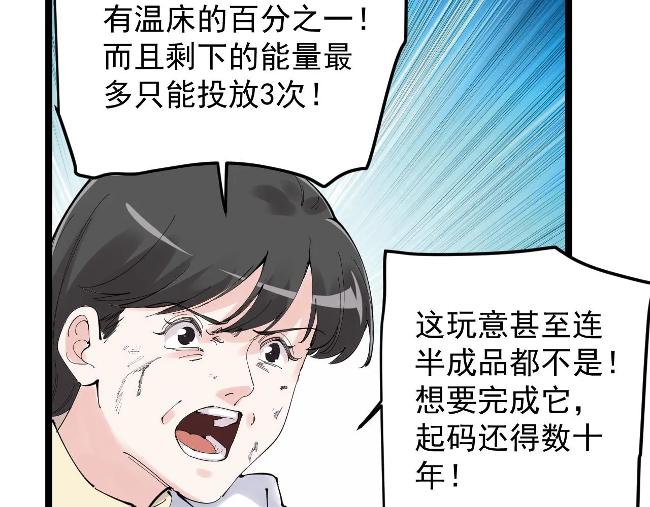 第219话 期望的种子 第8页