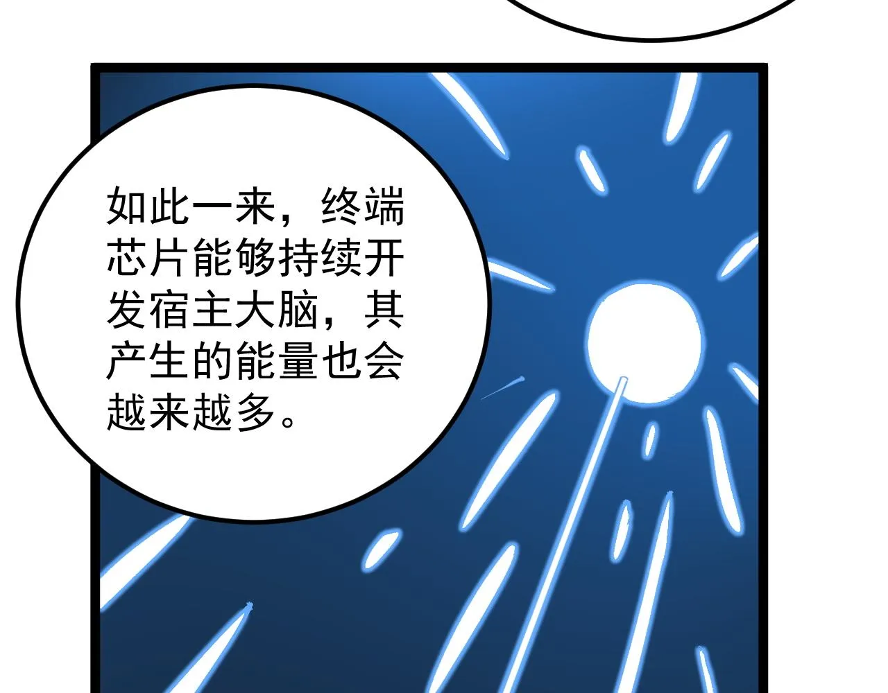 第219话 期望的种子 第29页