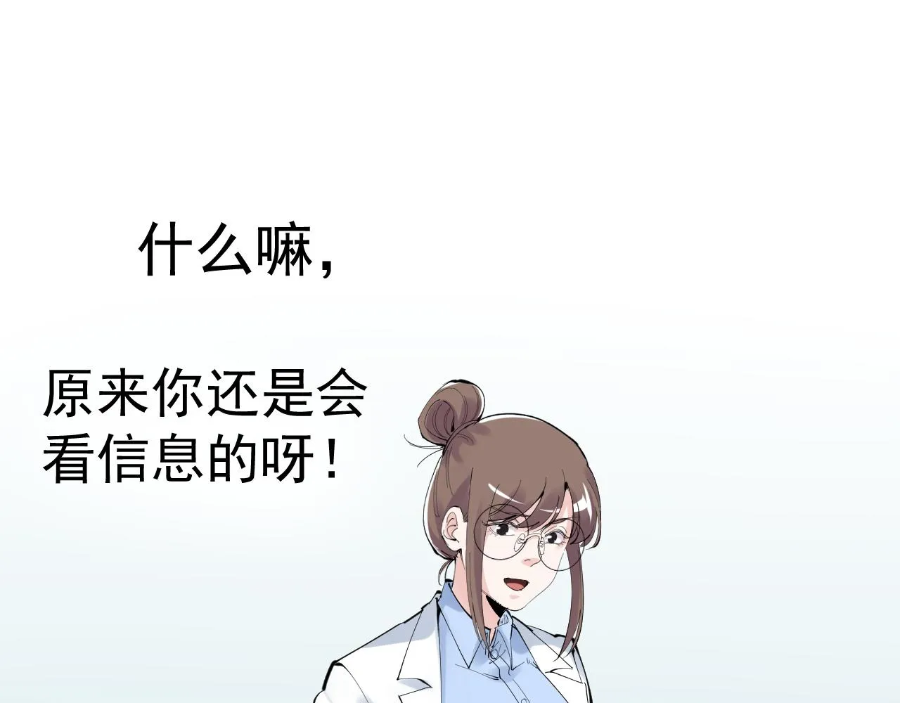 第222话 星辰大海 第87页