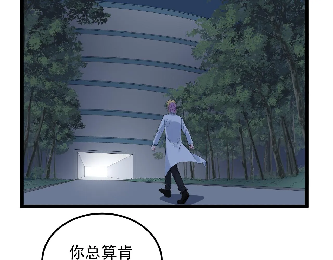 第221话 后会无期 第33页