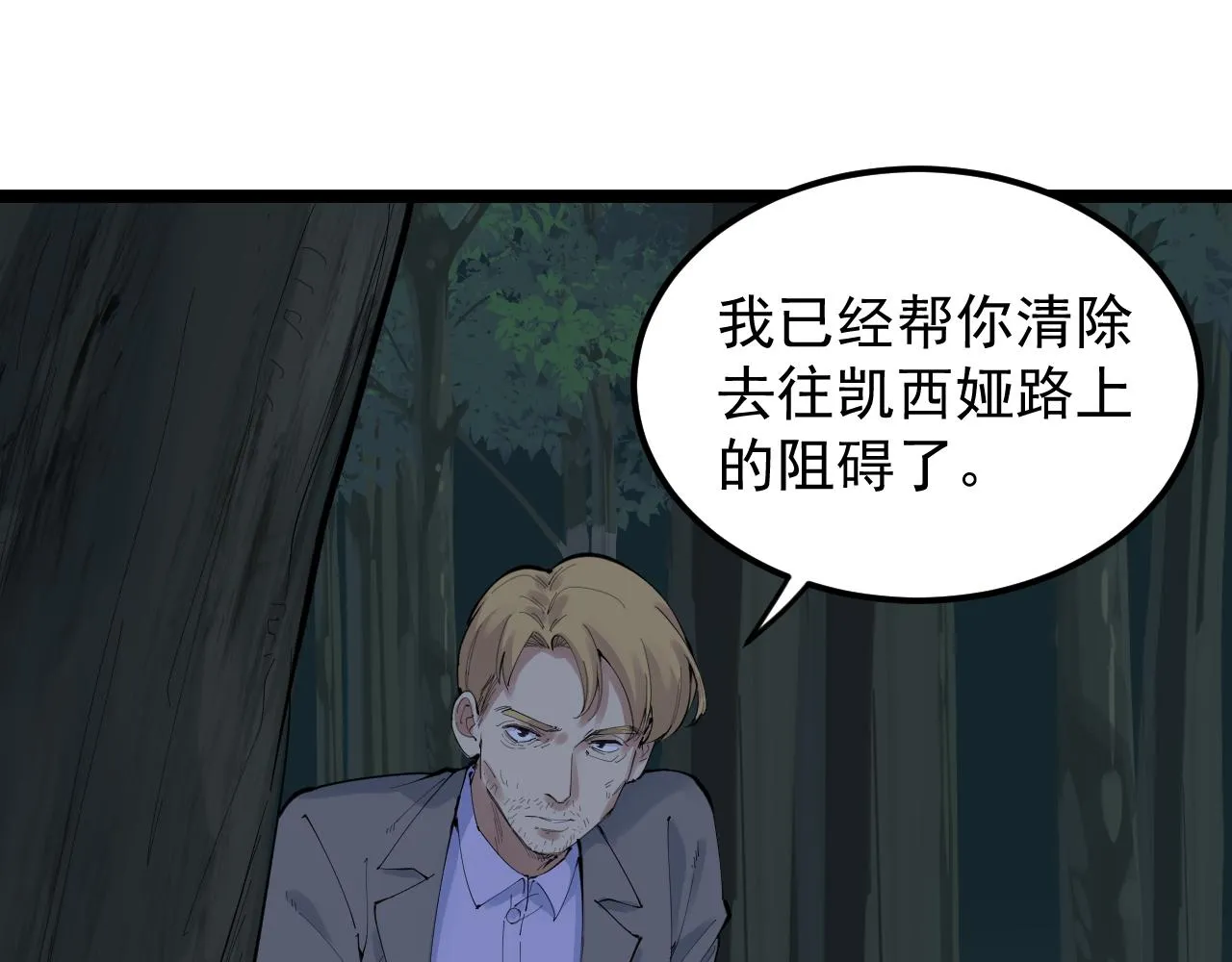 第221话 后会无期 第35页