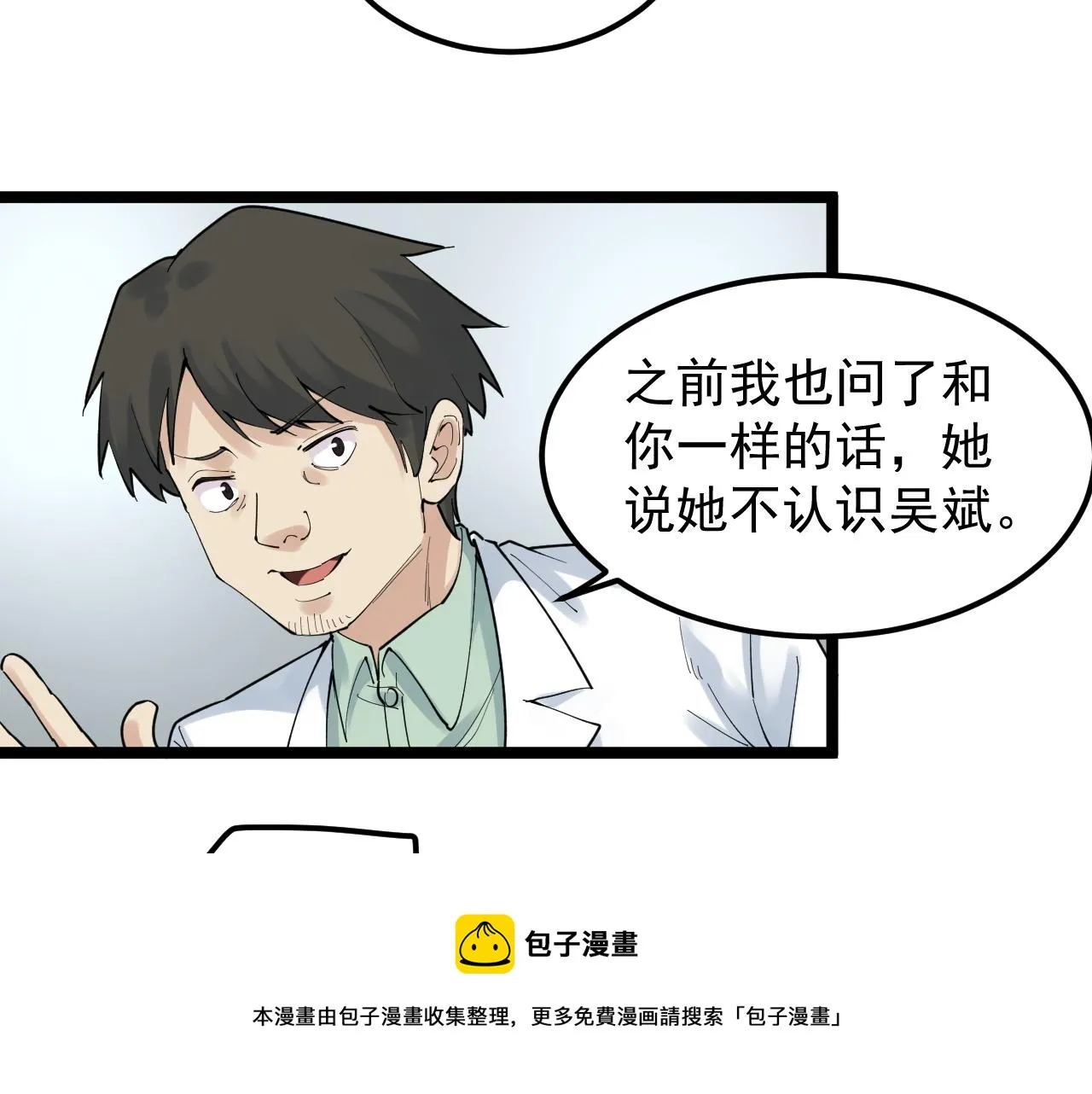 第162话 记忆封存 第57页