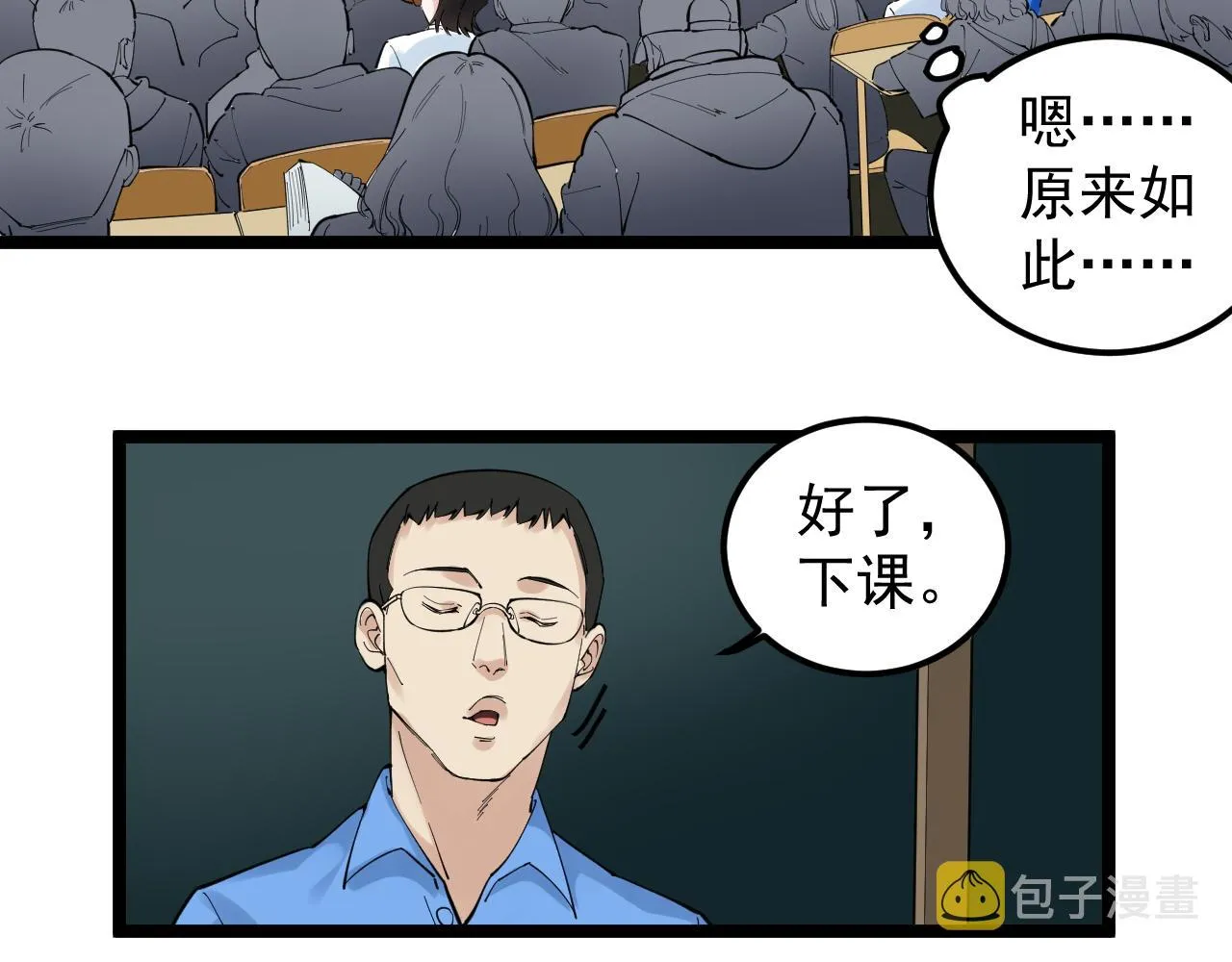 第162话 记忆封存 第67页