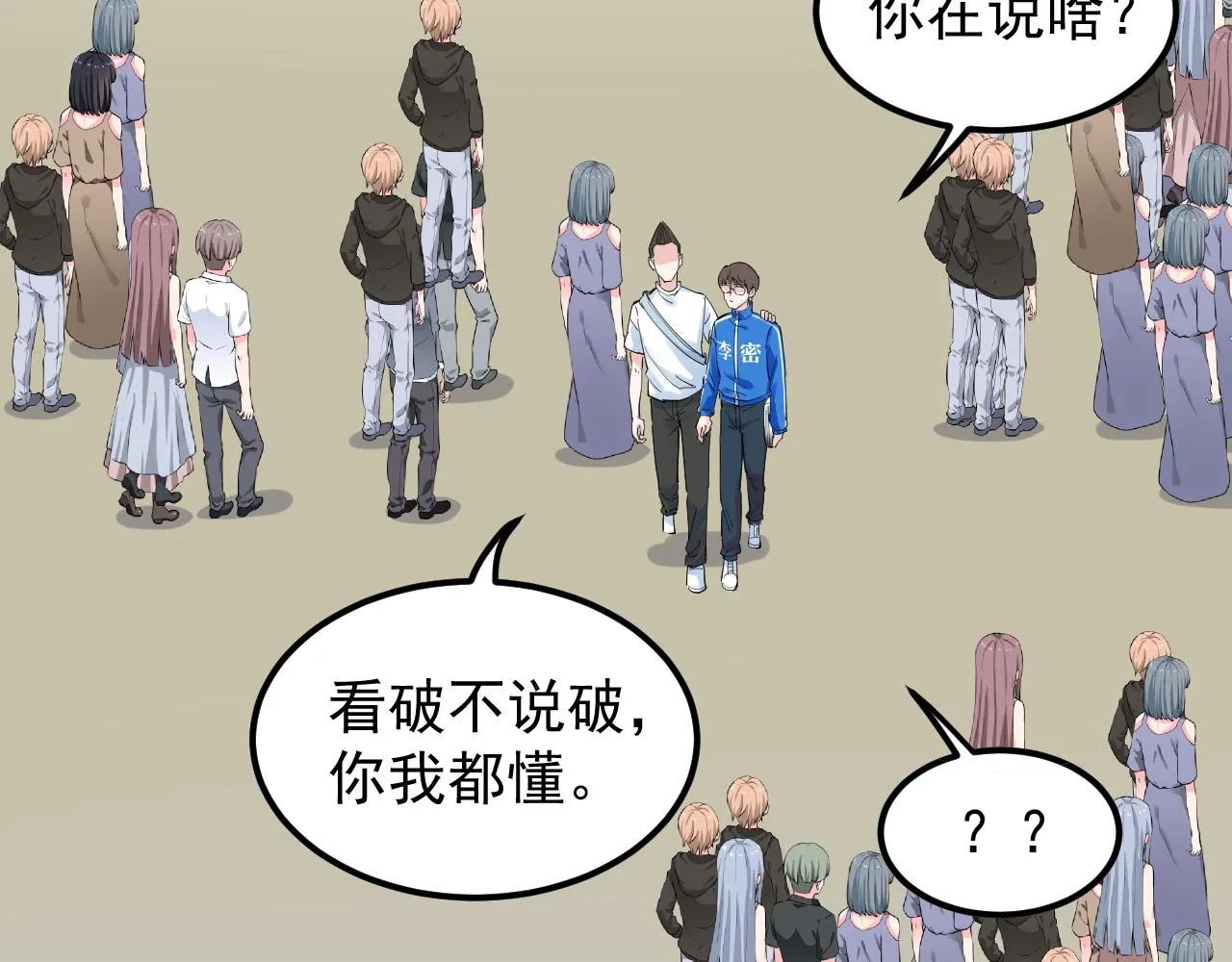 第162话 记忆封存 第76页