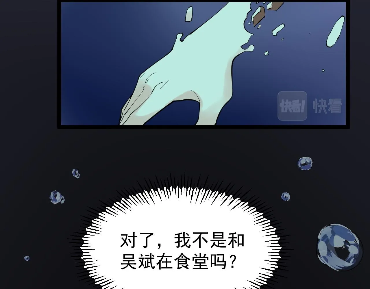 第162话 记忆封存 第86页