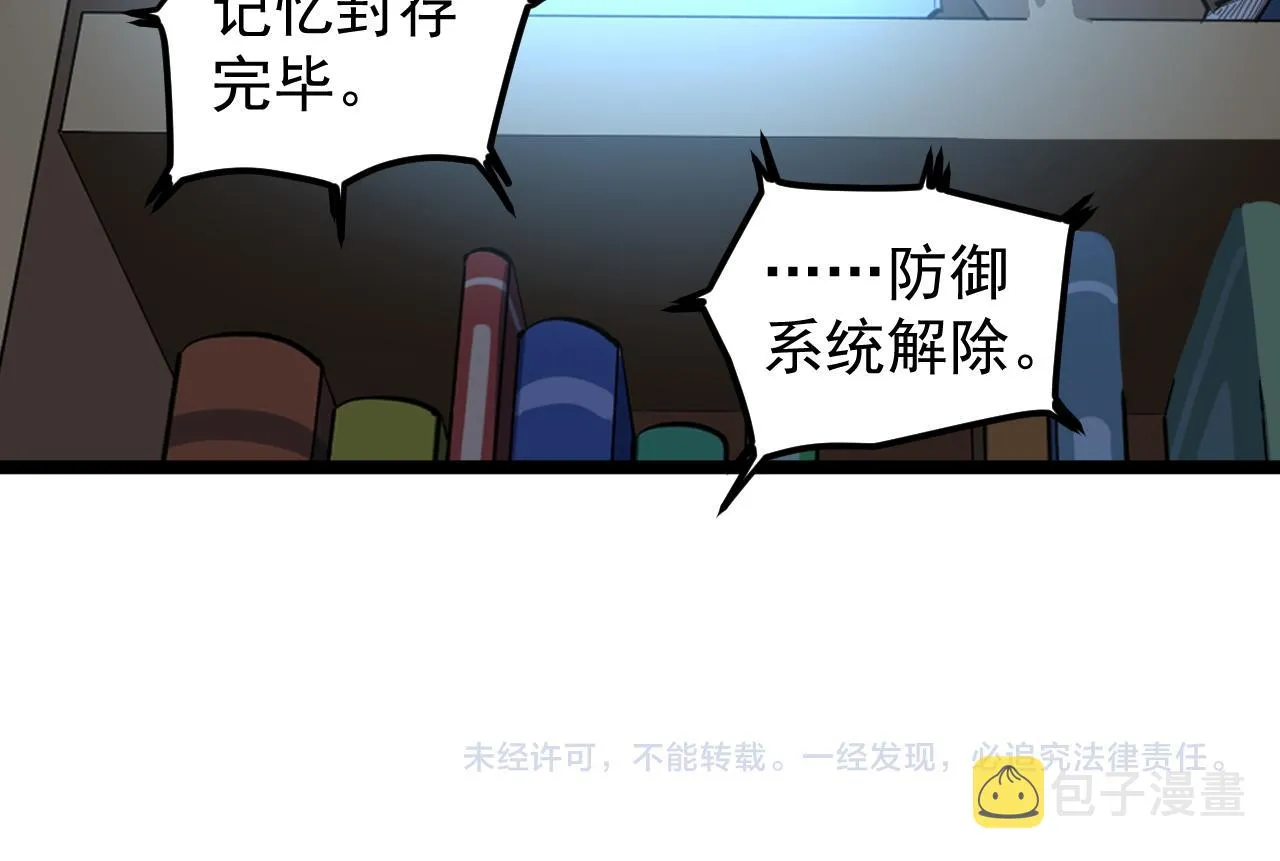 第162话 记忆封存 第100页
