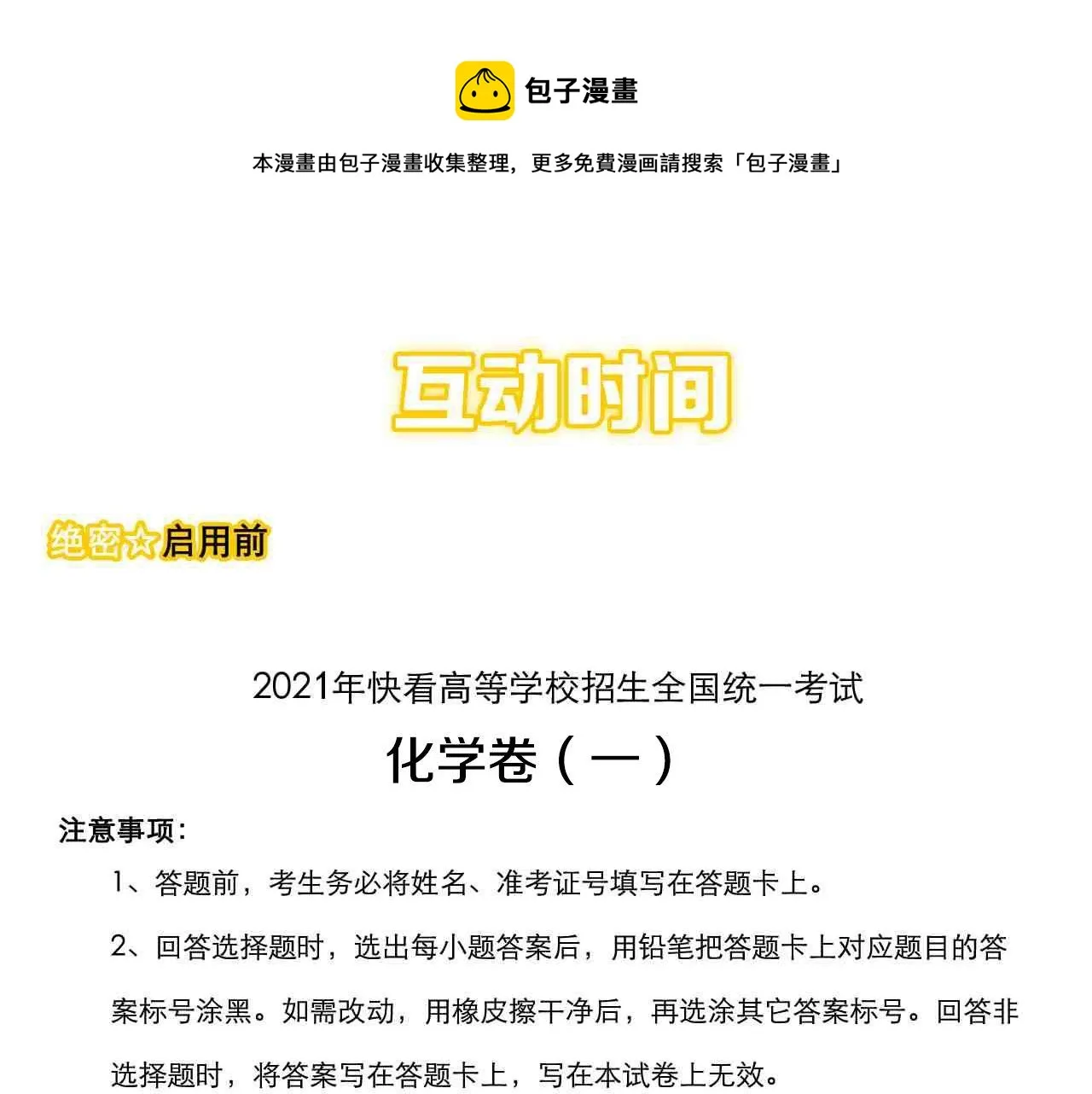 第162话 记忆封存 第101页
