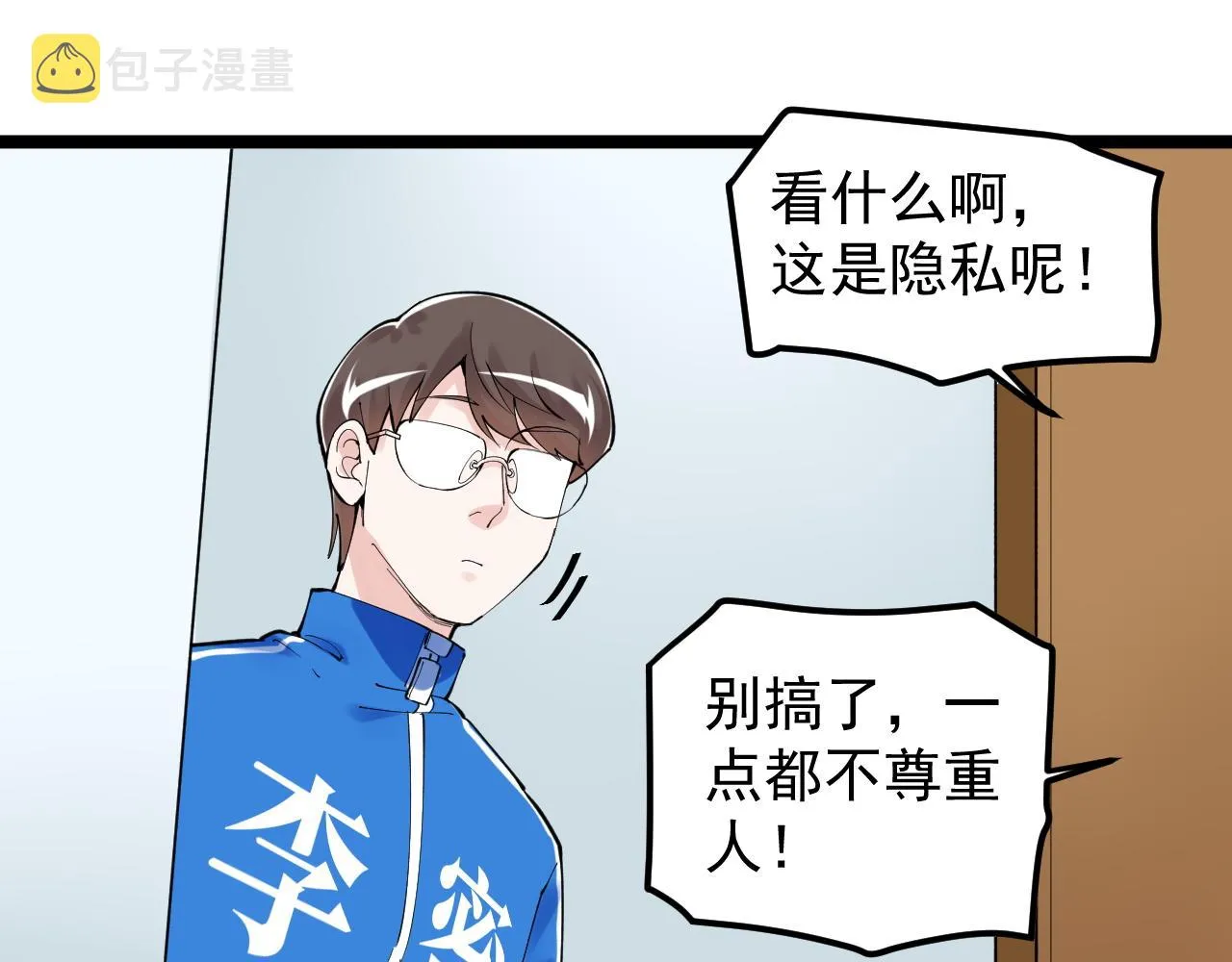 第161话 系统失效 第20页