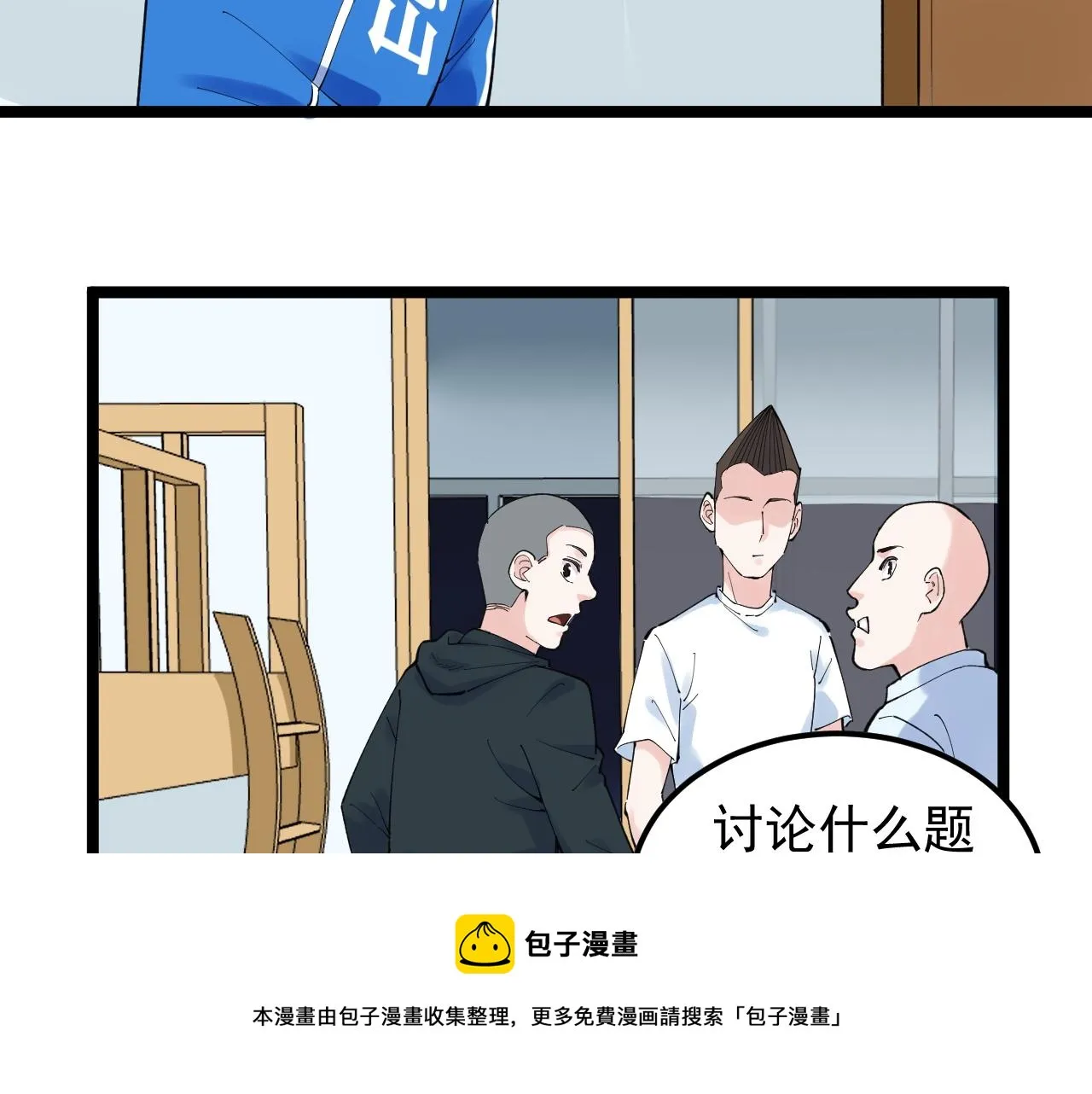 第161话 系统失效 第21页