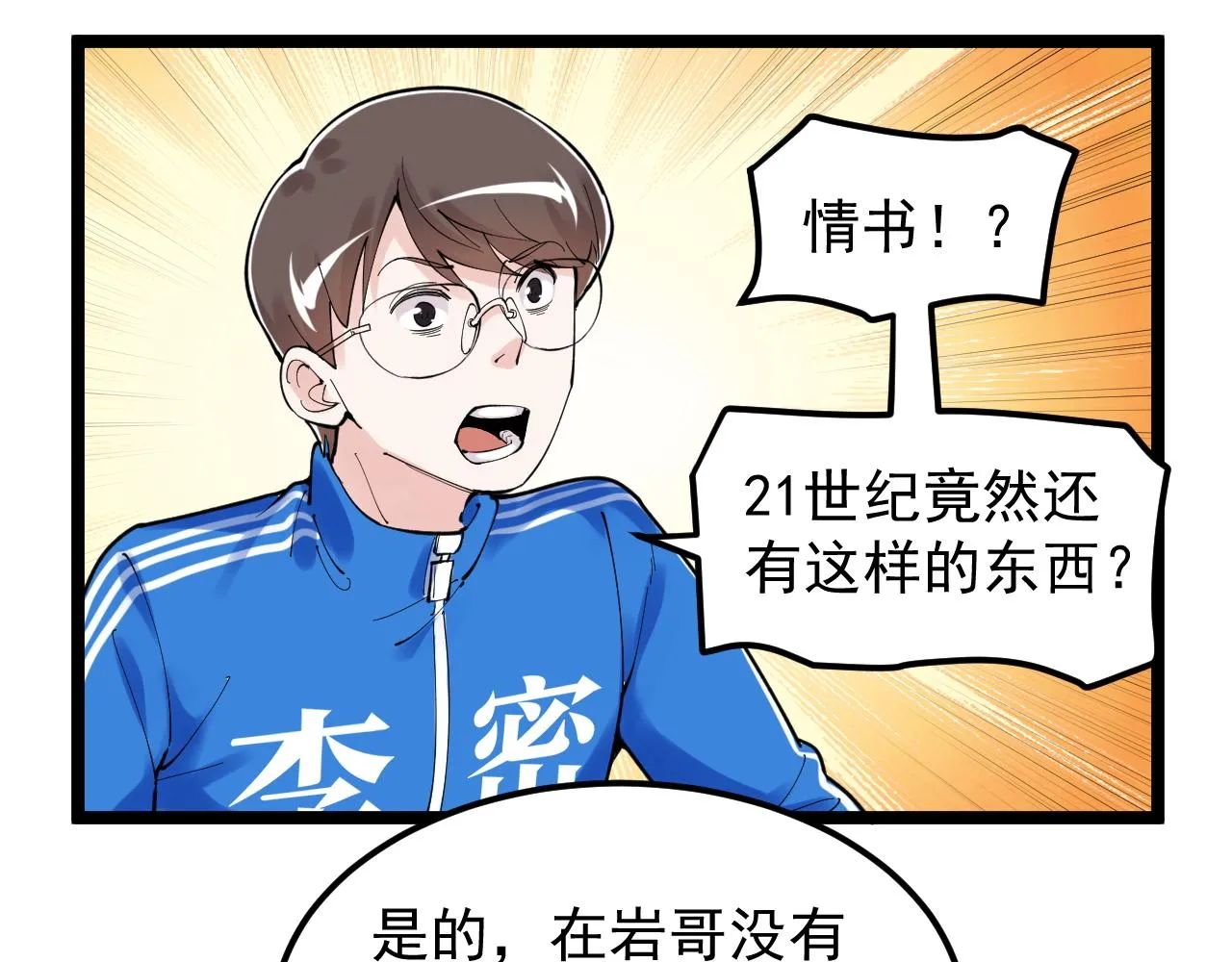 第161话 系统失效 第24页