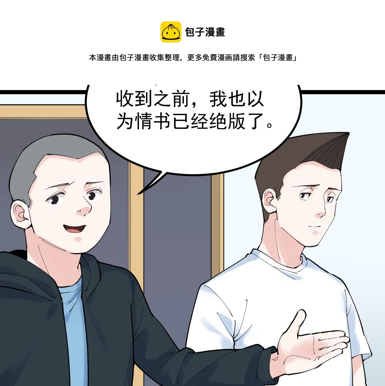 第161话 系统失效 第25页