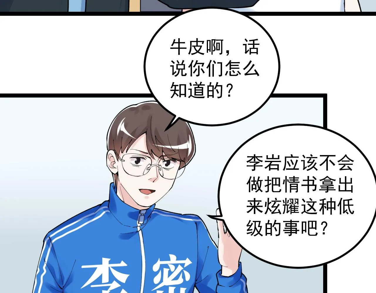 第161话 系统失效 第26页