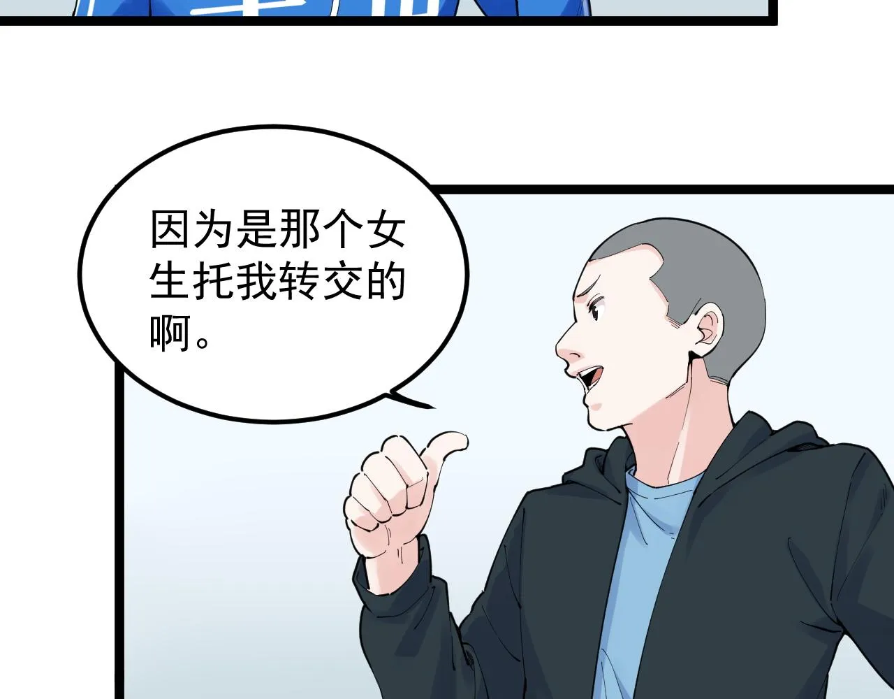 第161话 系统失效 第27页