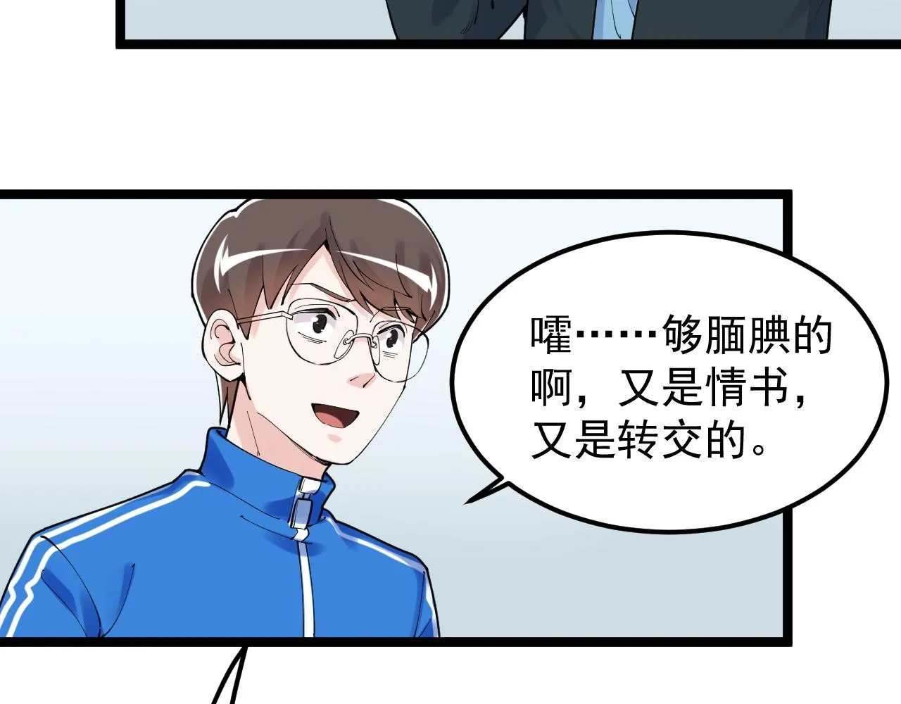 第161话 系统失效 第28页