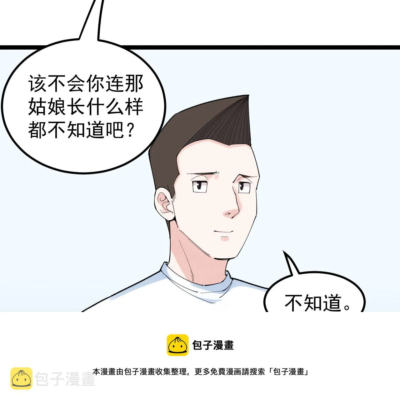 第161话 系统失效 第29页