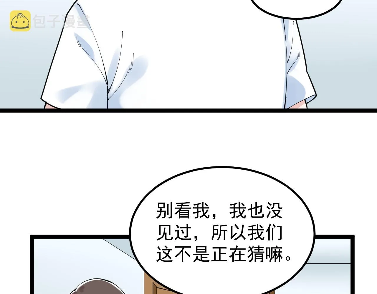 第161话 系统失效 第30页