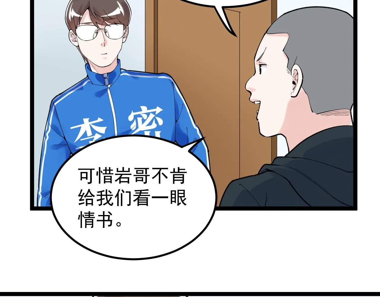 第161话 系统失效 第31页