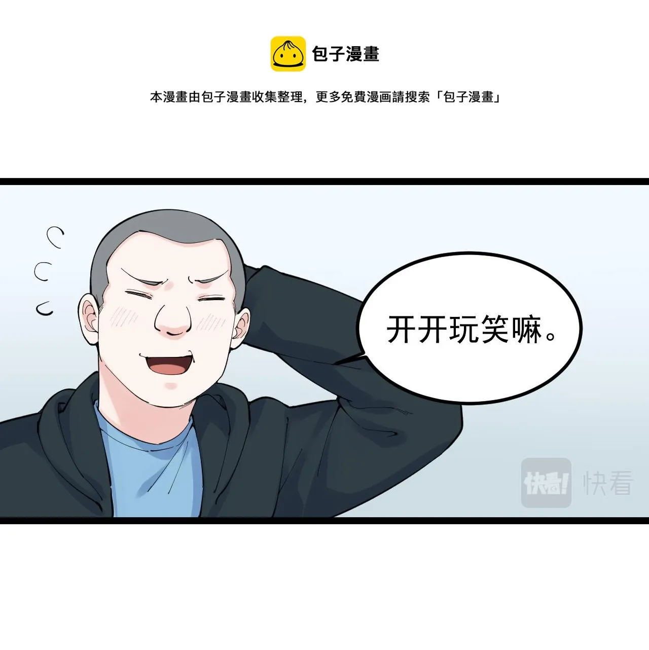 第161话 系统失效 第33页