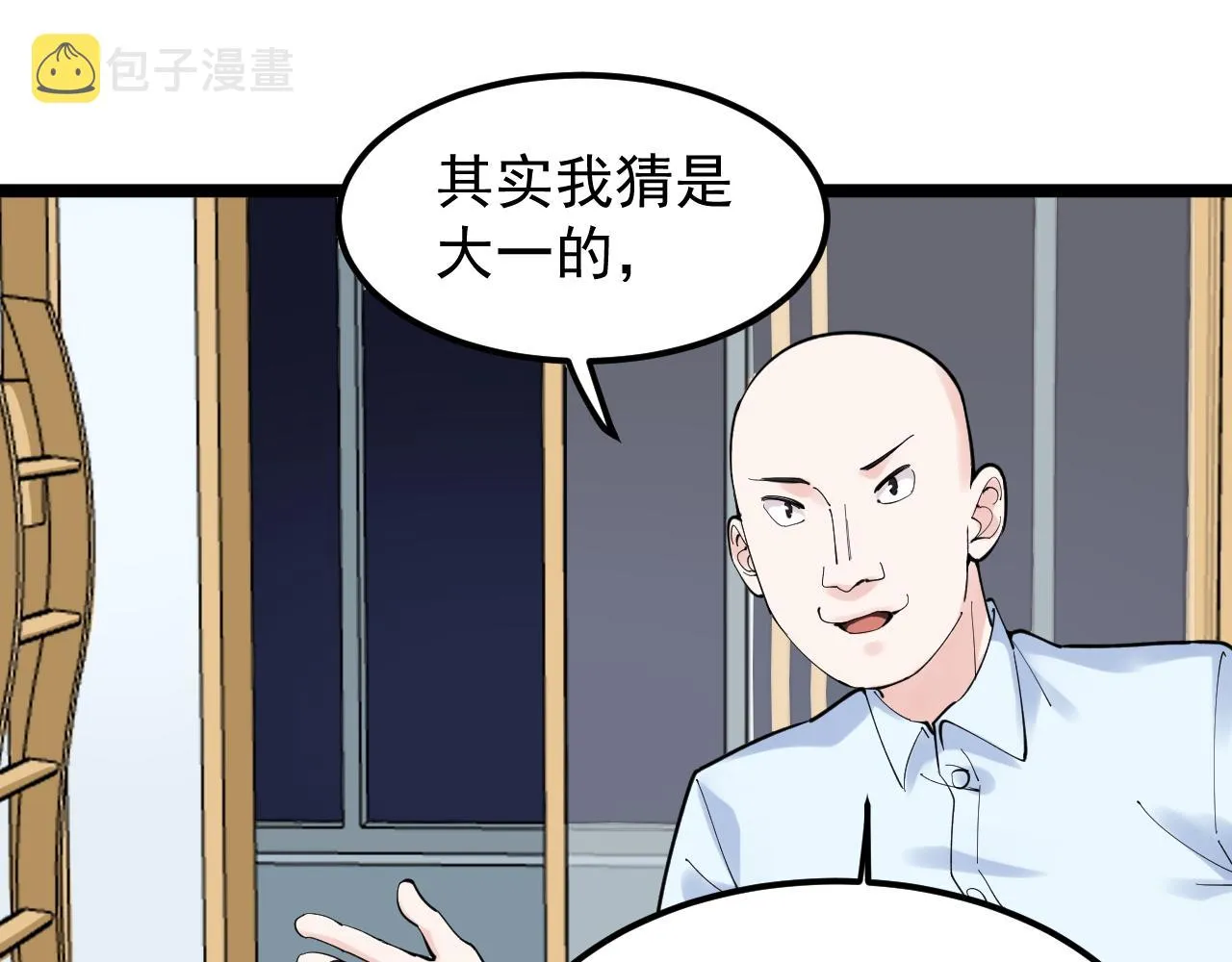 第161话 系统失效 第34页